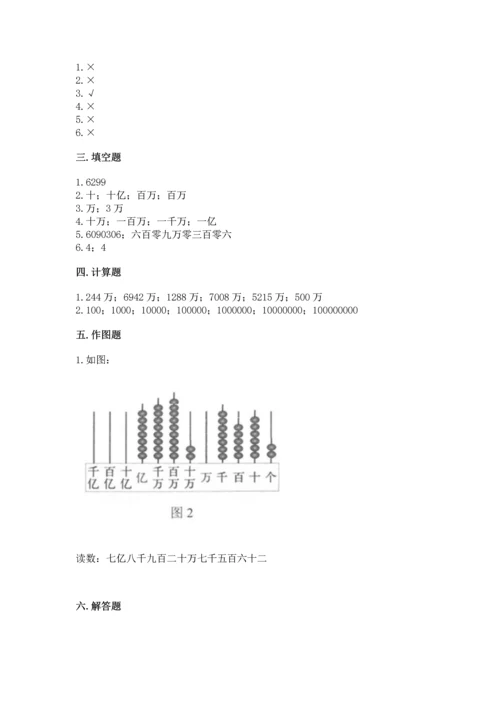 人教版四年级上册数学第一单元《大数的认识》测试卷含答案下载.docx