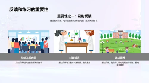 商务演讲技巧讲座PPT模板