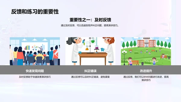 商务演讲技巧讲座PPT模板