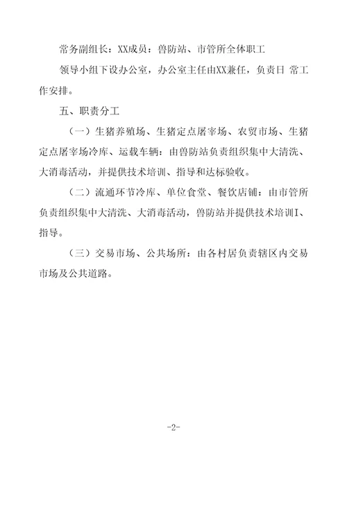 2022年非洲猪瘟等重大动物疫病防控集中大消毒、大清洗工作方案