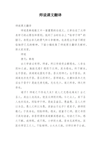 师说课文翻译.docx