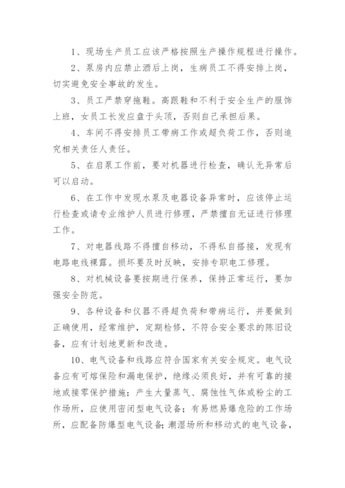 安全生产委员会职责及管理制度.docx