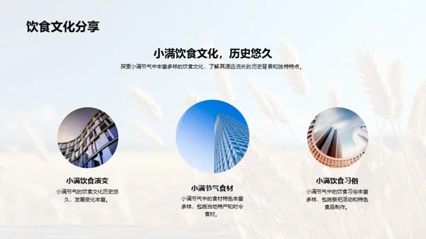 小满饮馔与养生