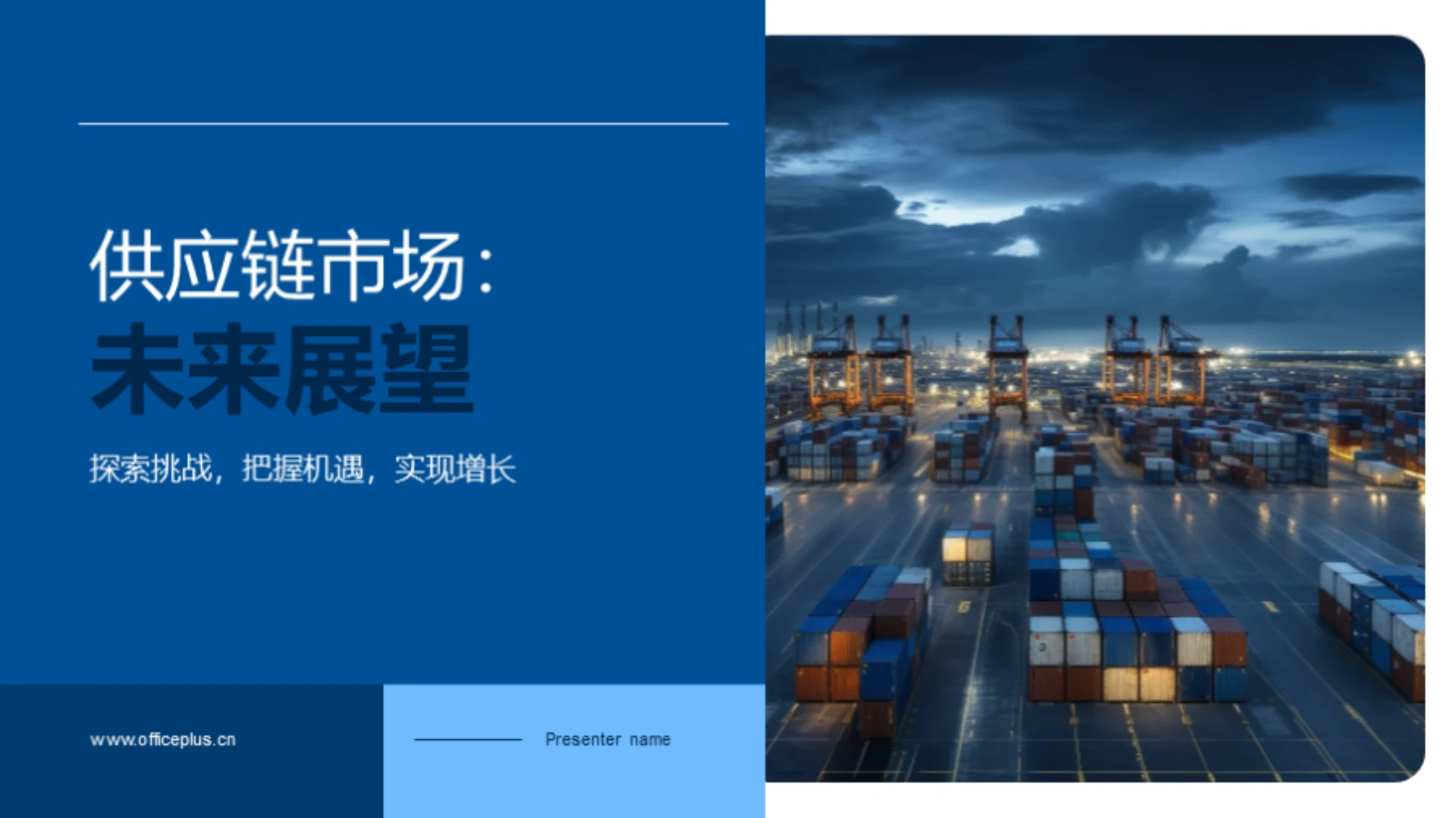 供应链市场:未来展望