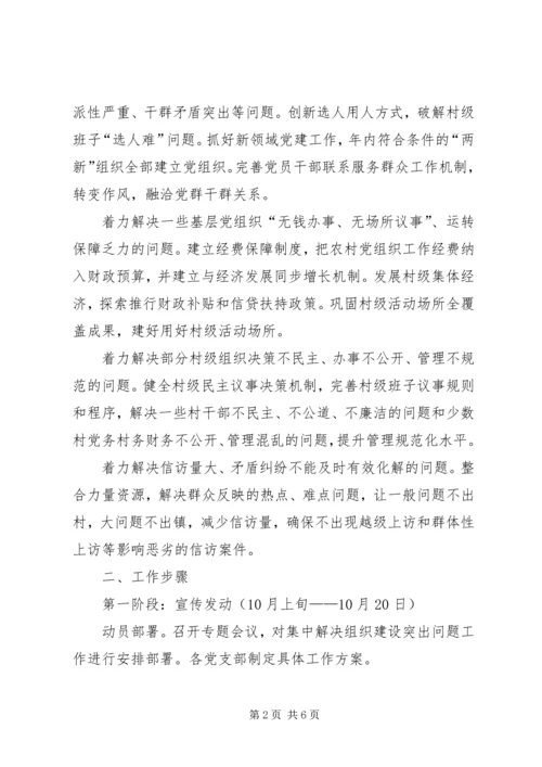 关于切实加强基层组织建设的意见 (2).docx