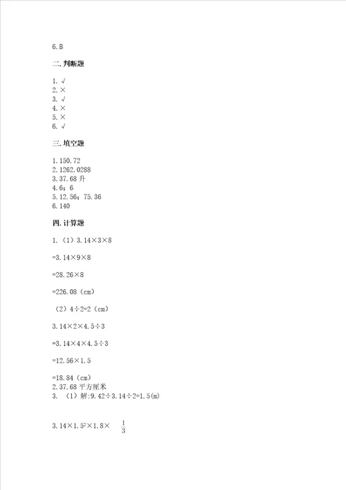 浙教版六年级下册数学第四单元 圆柱与圆锥 测试卷（考试直接用）