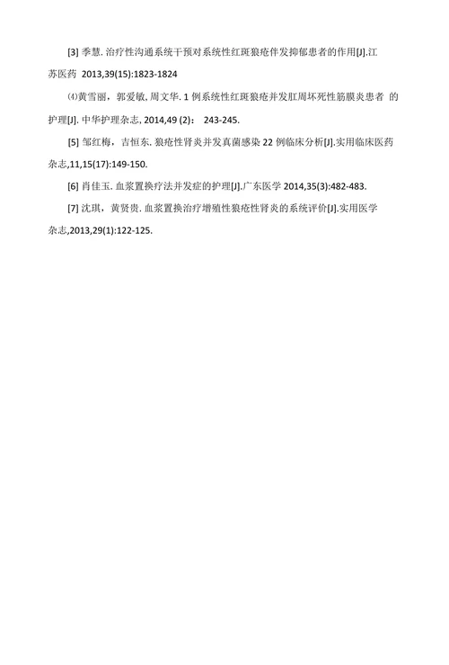 4例血浆置换治疗难治性系统性红斑狼疮的护理体会