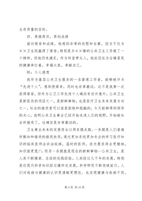 公共卫生妇幼工作先进个人事迹材料范文.docx