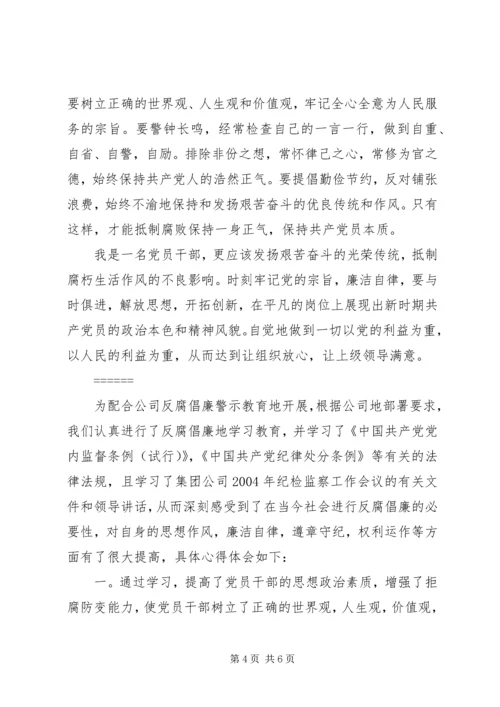 最新反腐倡廉心得体会2篇.docx
