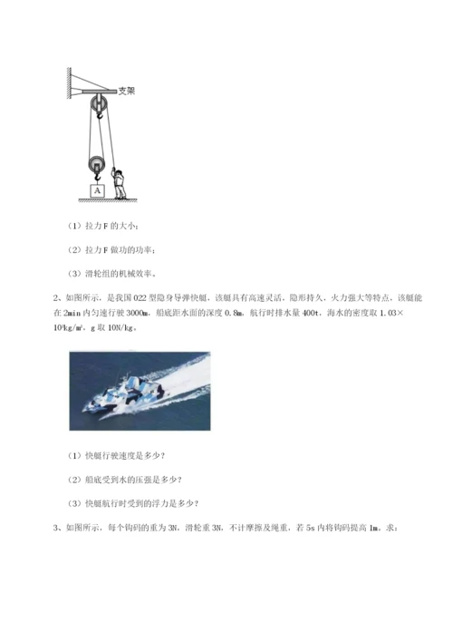 专题对点练习重庆市实验中学物理八年级下册期末考试同步测评试卷（含答案详解）.docx
