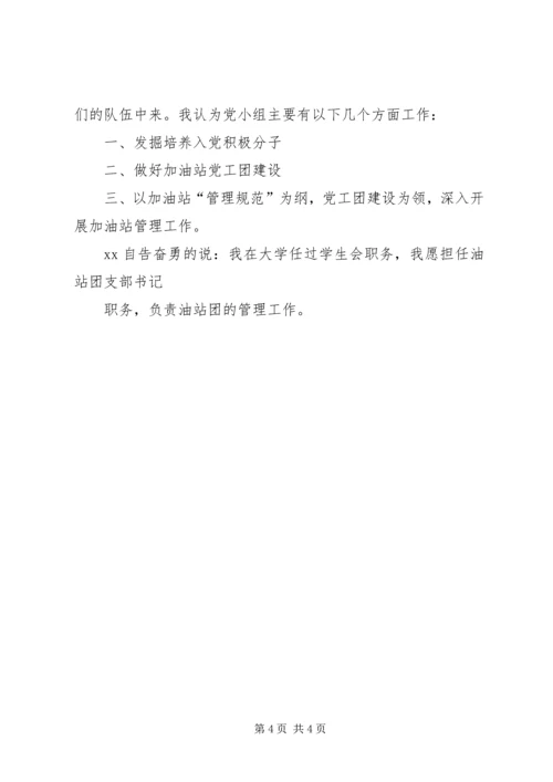 学习党章的党小组会议记录 (3).docx