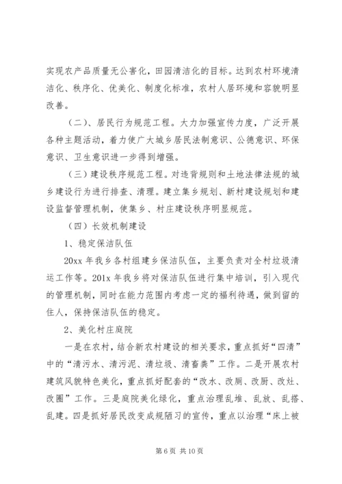 乡镇环境整治工作计划.docx