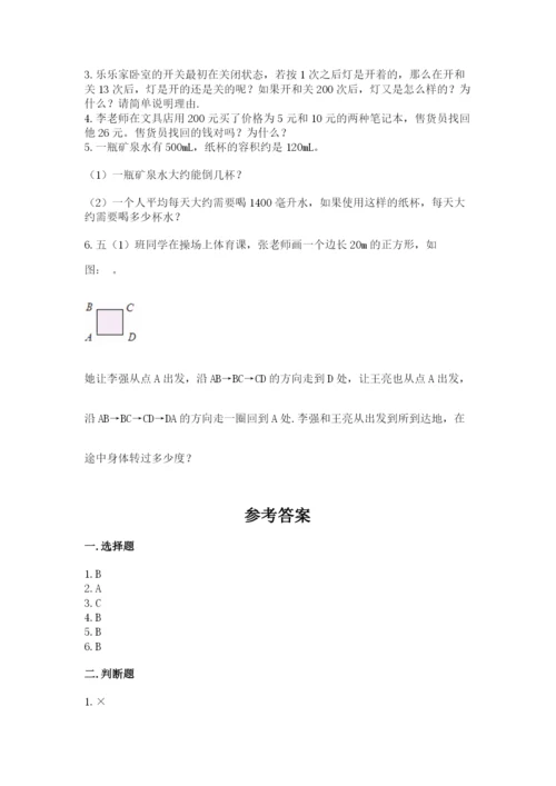 人教版小学五年级下册数学期末试卷及答案（真题汇编）.docx