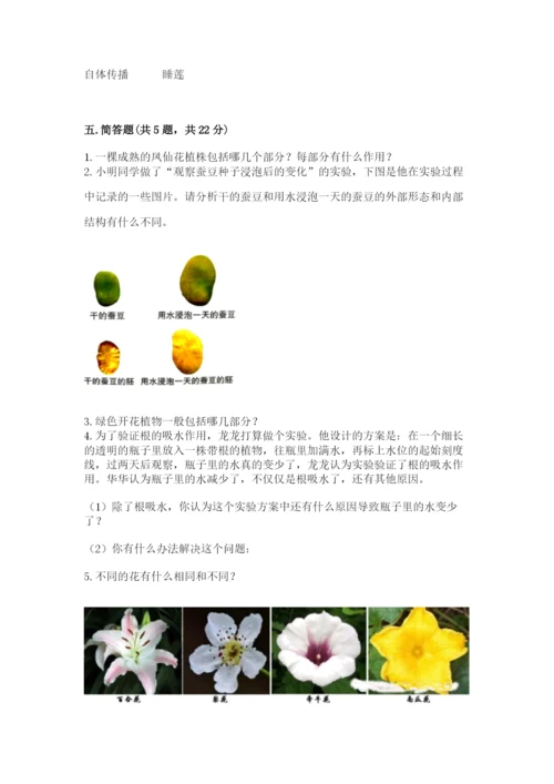 科学四年级下册第一单元植物的生长变化测试卷含完整答案（历年真题）.docx