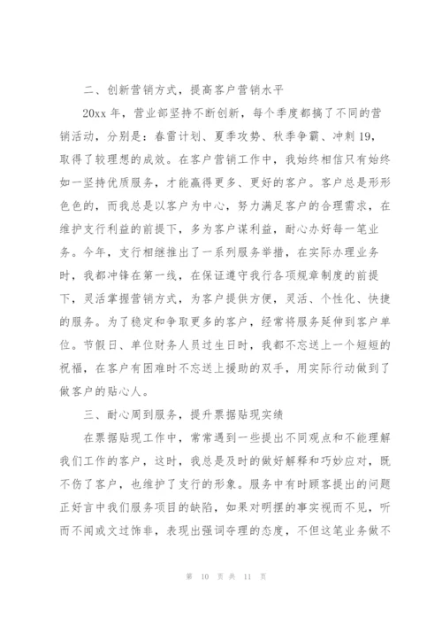 客户经理个人年终总结范例.docx