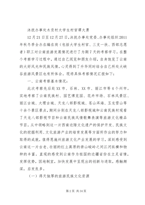 学习报告20XX年云南精编.docx