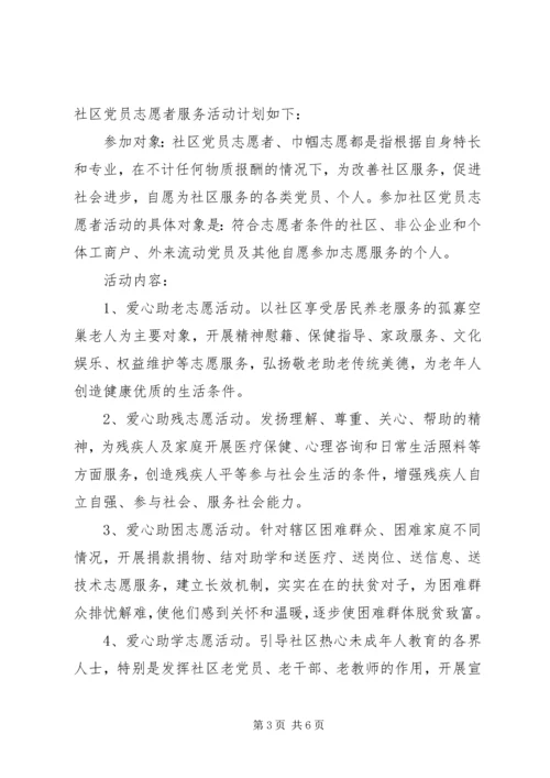 志愿者工作计划范文3篇.docx