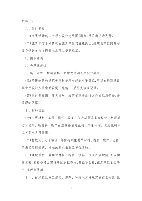 建筑业管理制度3篇.docx