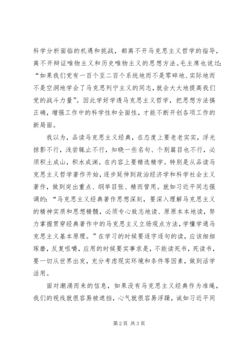 学习马克思主义经典著作有感.docx