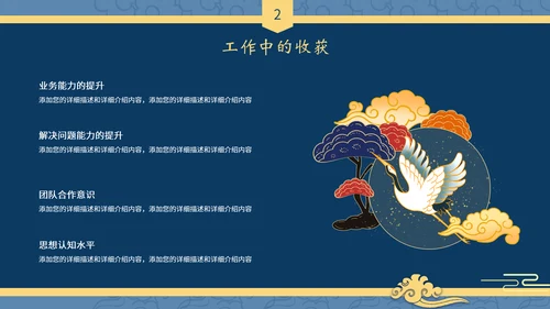 中式国潮风述职报告工作总结PPT模板