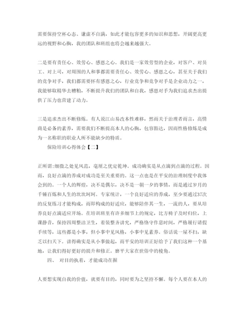 精编保险员培训参考心得体会参考范文五篇.docx