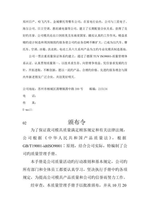 模塑有限公司质量管理标准手册.docx