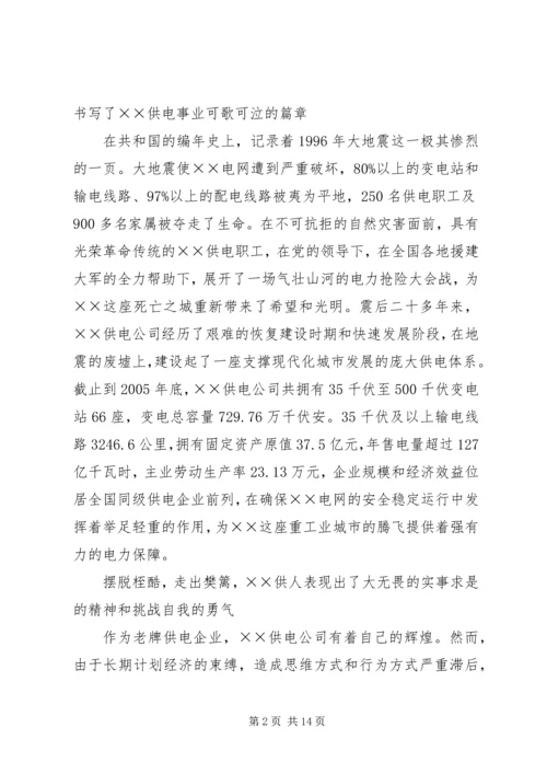 供电公司创建全国一流供电企业纪实 (2).docx