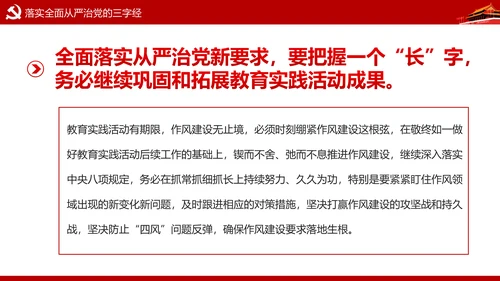 加强党风廉政建设推进全面从严治党PPT模板