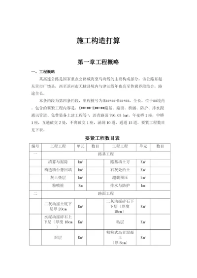 2023年建筑行业某高速公路施工组织设计方案2).docx