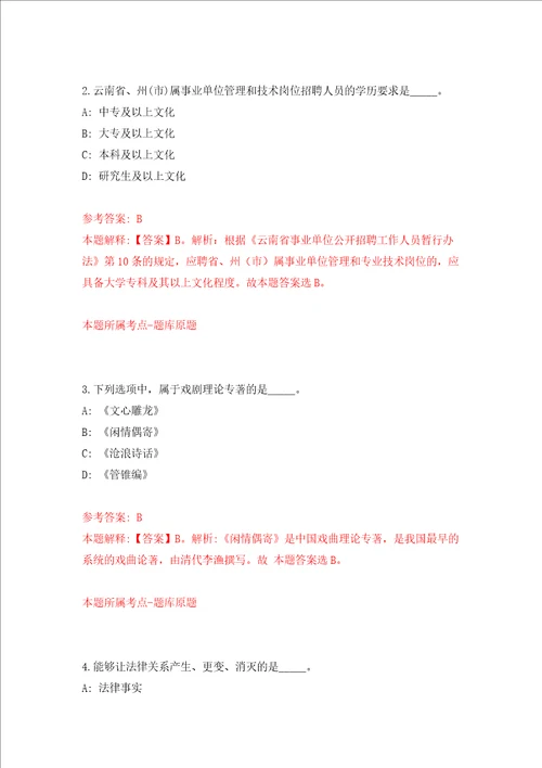 福建福州鼓楼区安泰街道社区卫生服务中心招考聘用模拟考试练习卷含答案8