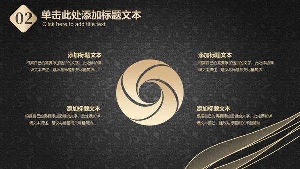 黑金抽象线条工作汇报通用PPT模板