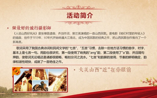 人说山西好风光摄影大赛活动方案通用PPT