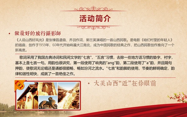 人说山西好风光摄影大赛活动方案通用PPT
