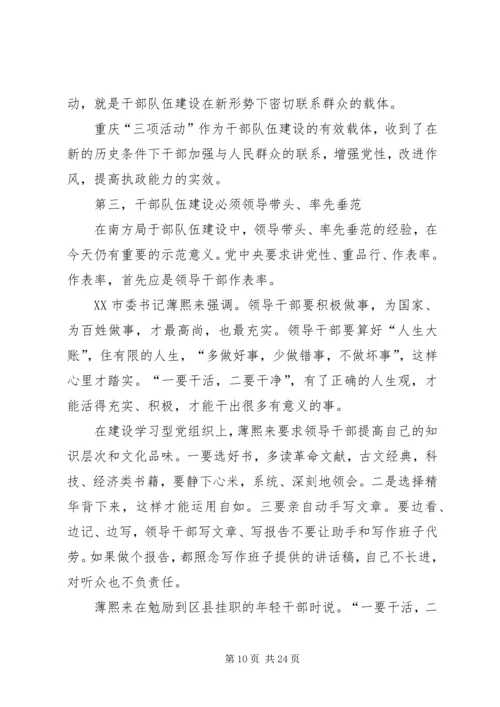 建设党性坚强政治过硬的干部队伍.docx