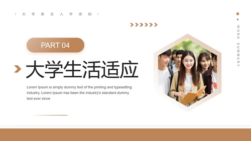 大学新生入学须知入学准备事项入学提醒PPT