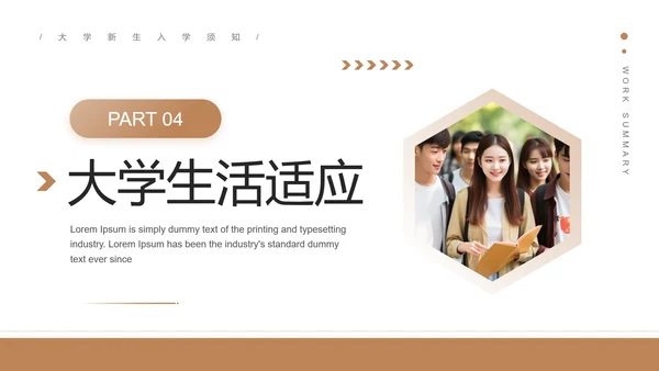 大学新生入学须知入学准备事项入学提醒PPT