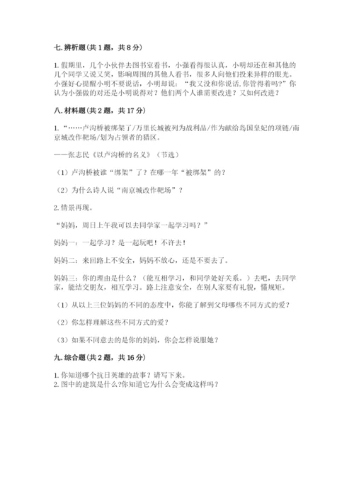 部编版五年级下册道德与法治期末测试卷附答案（b卷）.docx