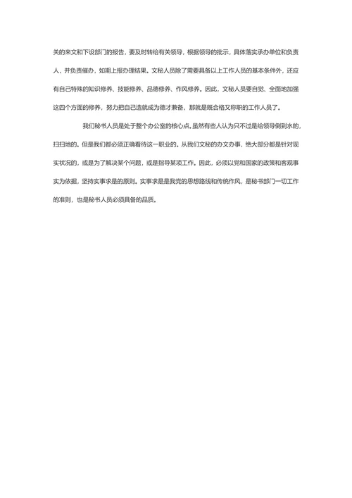 文秘专业实习报告