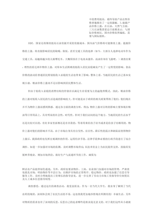 社会调查报告30字.docx