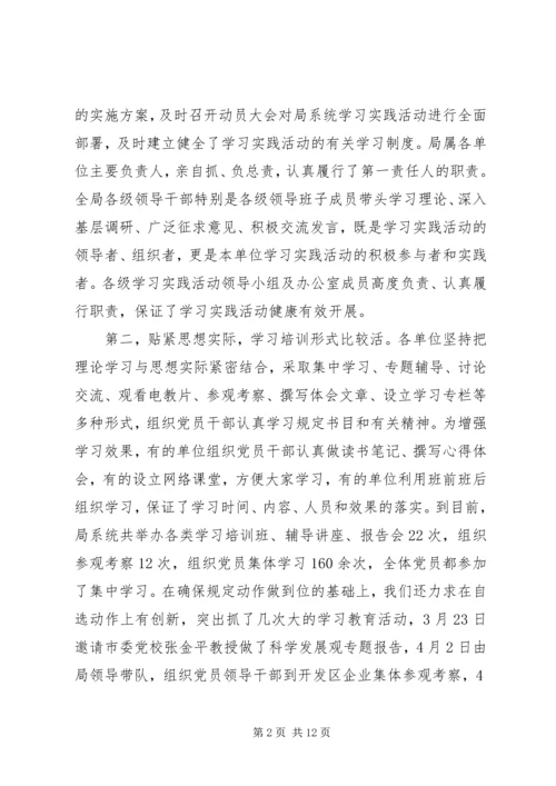 学习实践活动分析检查阶段动员大会上的讲话.docx