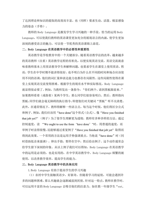 浅谈肢体语言在英语教学中的运用及作用
