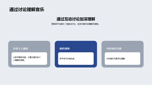 五年级音乐启蒙之路