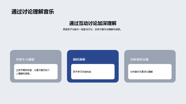 五年级音乐启蒙之路