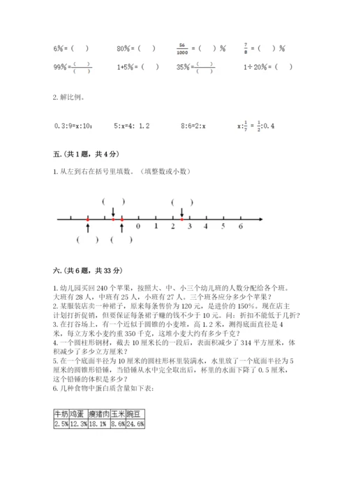 洛阳市小学数学小升初试卷附答案（典型题）.docx