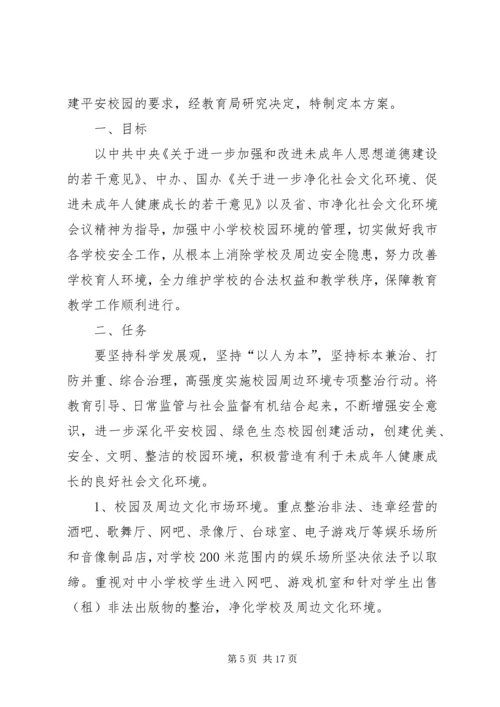 关于净化社会文化环境的实施意见大全.docx