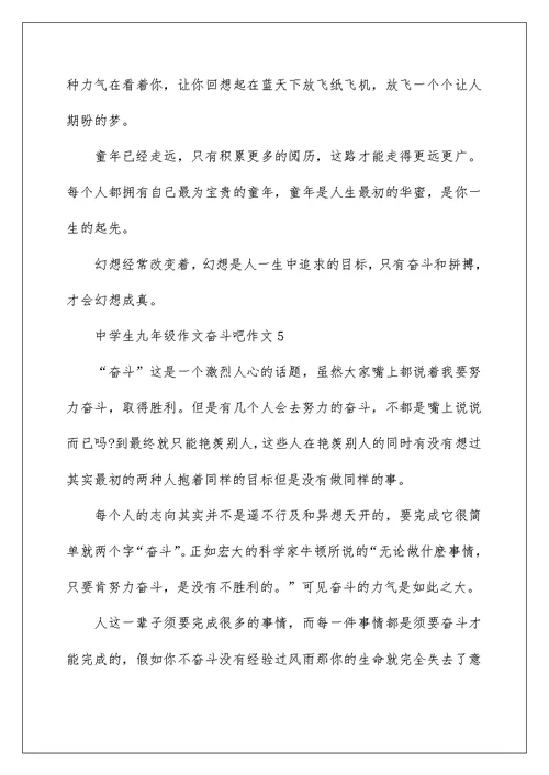 中学生九年级作文奋斗吧作文