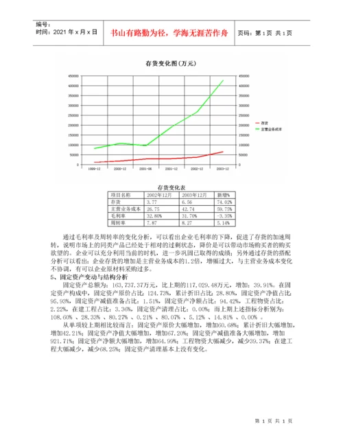 现金流量状况分析报告.docx