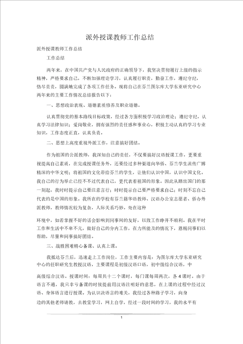 派外教学教师工作总结