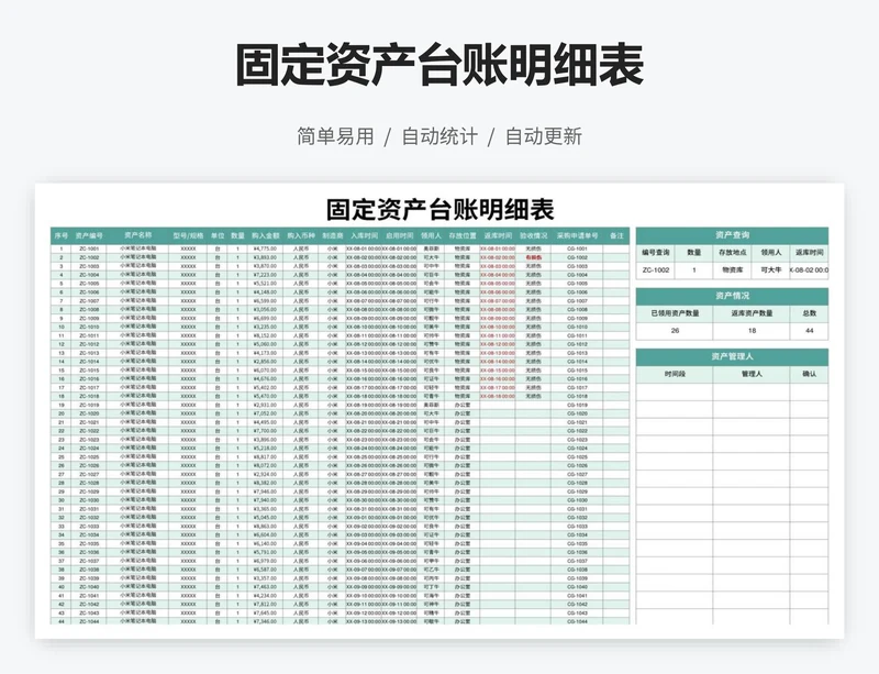 固定资产台账明细表