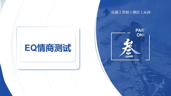 强者心态培训情绪管理通用PPT模板